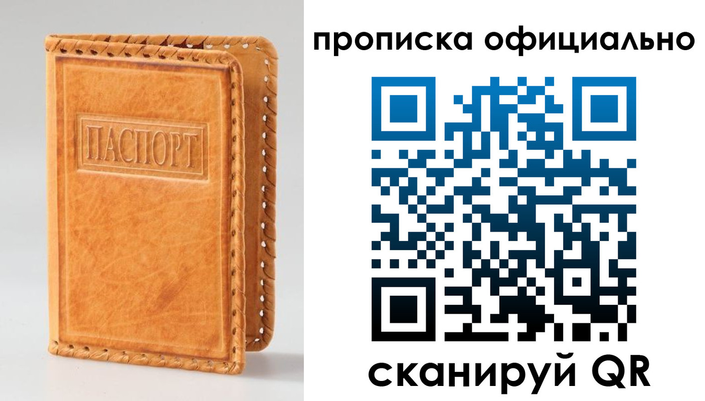 прописка законно в Сясьстрое