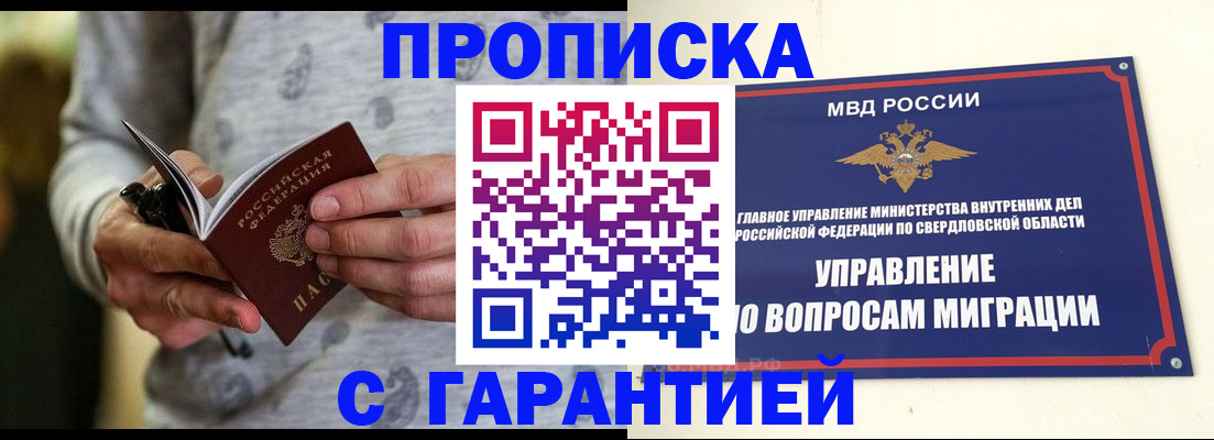 прописка гарантия в Сясьстрое